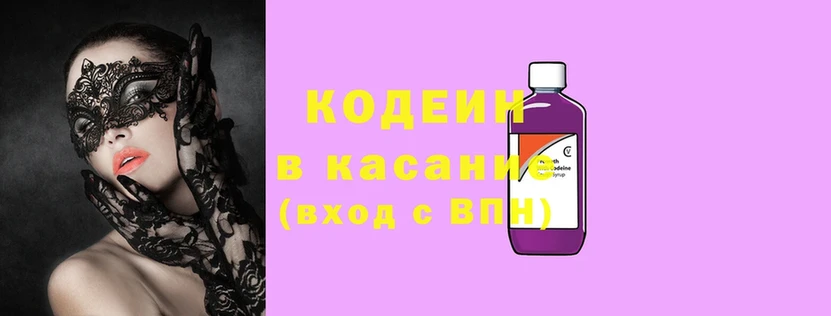 Кодеин напиток Lean (лин)  даркнет сайт  Уссурийск 